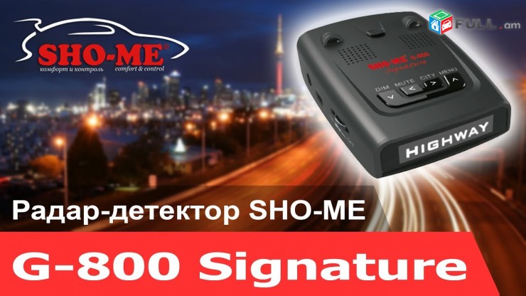 Antiradar GPS-ով SHO-ME G-800 Signature (նոր սերունդ, SMART) RADAR DETEKTOR ՃՈ