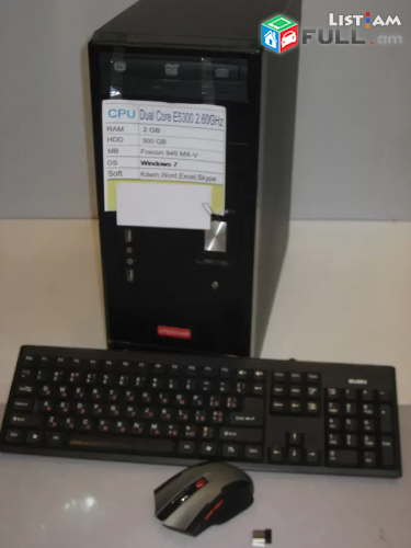 Համակարգիչ Dual Core E 5300 2.60GHz HDD 500 GB RAM 2GB Win 7 hamakargich