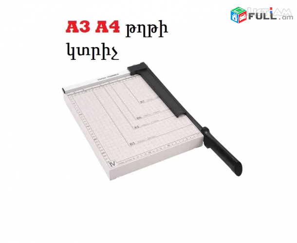 A3 paper Cutter թուղթ կտրելու սարք Ktrich հատիչ txti ktrich rezak թղթի резак