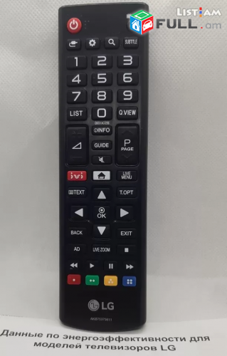 Herustacuyci Pulter LG TV PULT LG Հեռուստացույցի պուլտեր