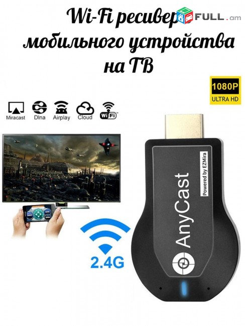 AnyCast Wireless Display HDMI stick for iOS, Android, Windows -Սմարթ ՍԱՐՔ SMART