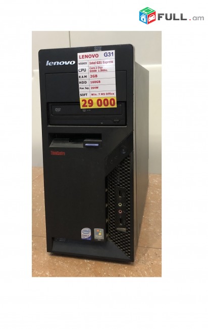 Համակարգիչ Computer Lenovo G31 RAM 2BG HDD 160GB PSU 264W Windows 7MS Office компьютер