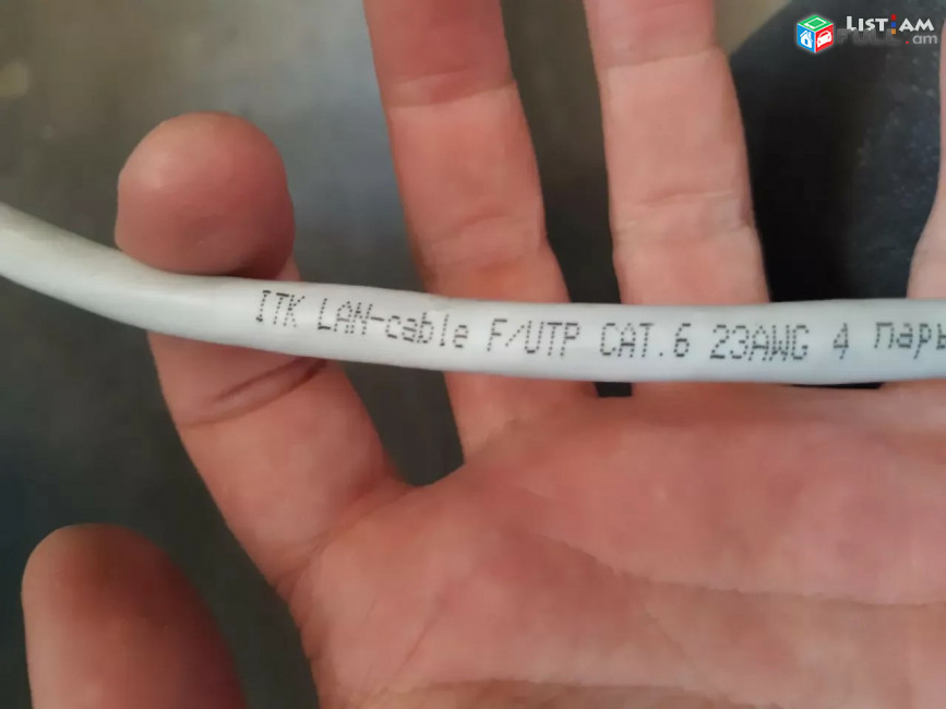 Cat6 F/UTP AWG24 LAN Cable - լուրջ ցանցային մալուխ, լուրջ աշխատանքների համար FTP UTP