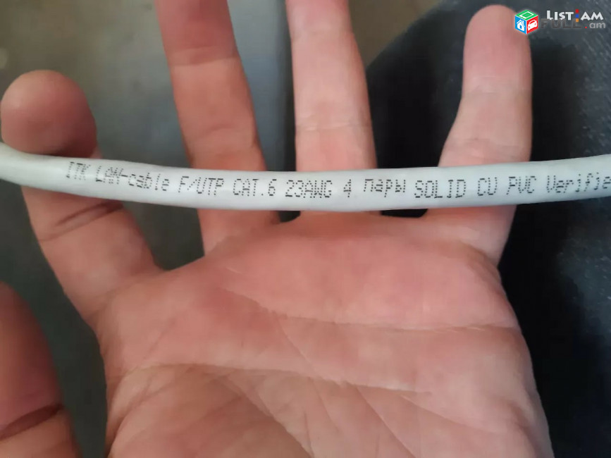 Cat6 F/UTP AWG24 LAN Cable - լուրջ ցանցային մալուխ, լուրջ աշխատանքների համար FTP UTP