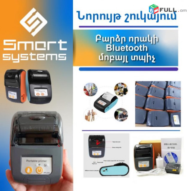 Նոր, Կտրոնի չեկի թերմո տպիչ մարտկոցով Printer 58մմ Երաշխի (Blue tooth)