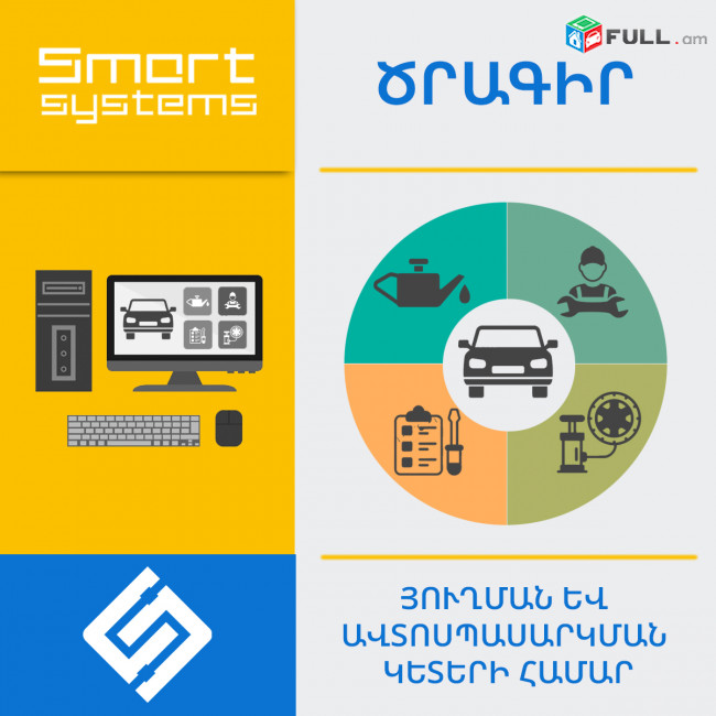 Ավտոպահեստամասերի խանութների համար