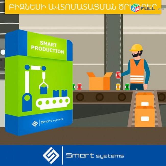 Արտադրությոն ծրագրի- Smart Production