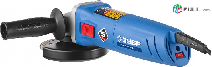 Անկյունային հղկող մեքենա 125/1200վտ ZUBR USHM-P125-1200EPST/Balgarka