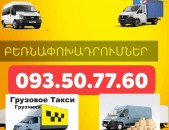 Բեռնափոխադրում + բանվորներ Bernatar