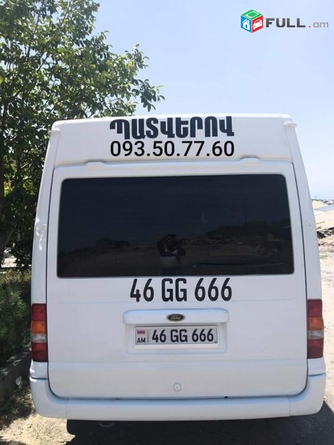 Բեռնափոխադրում + բանվորներ