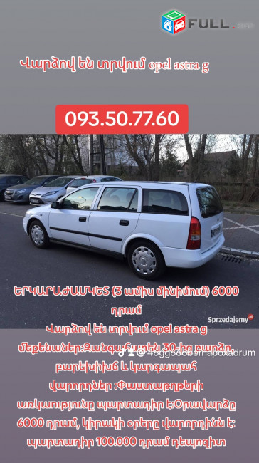 Օրավարձով Opel Astra j Մեքենաներ