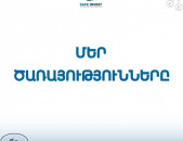 Համալիր ծառայություններ