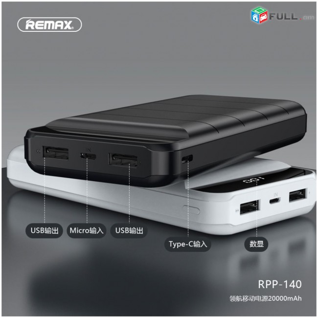 Հեռախոսի Լիցքավորիչ Power Bank REMAX RPP-140 20000mAh, remax power bank, poverbank, արտաքին լիցքավորիչ