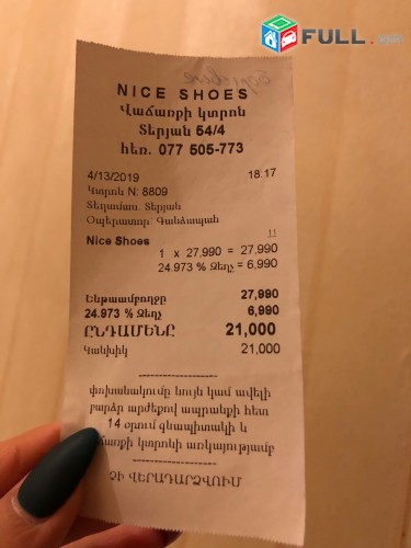 Vacharvum bnakan kashve,zmerayin "Nice Shoes" brendayin batinkaner