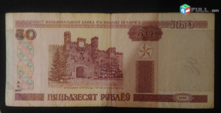 Belorusakan txtadram 50 rubli