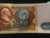 Sovetakan txtadram 100 rubli
