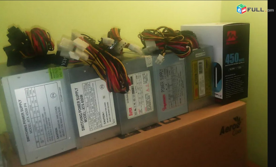 Հոսանքի սնուցման սարք - Power Supply - Блоки питания ATX (Օգտագործված և նոր)