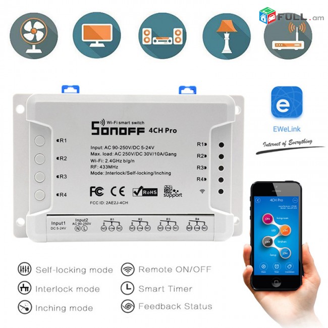 Խելացի տուն, Sonoff, умний дом, smart hous