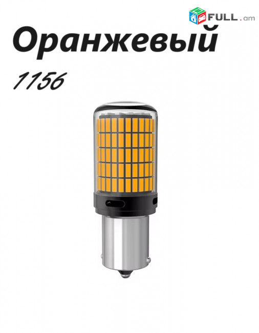 P21w 1156 ցոկոլի լամպեր
