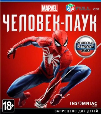 Playstation 4 Խեղեր Ps 4 Ps 3 Լիցենզիոննի ու երաշխիքով Օրիգինալ փաթեթով Marvels 