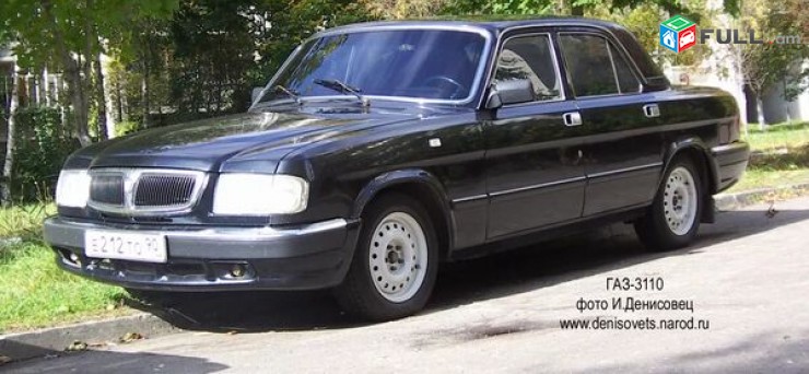 GAZ / ГАЗ 3110 Волга , 1983թ.