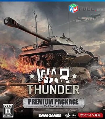 Ps4 Խեղեր Playstation4 Ps3 Լիցենզիոննի ու երաշխիքով Օրիգինալ փեթեթով War Thunder