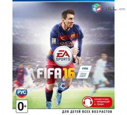 Ps4 Խեղեր Playstation4 Ps3 Լիցենզիոննի ու երաշխիքով Օրիգինալ փեթեթով FIFA 16