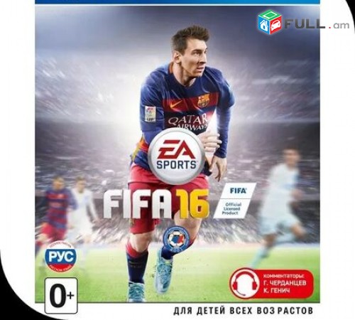 Playstation 4 Խեղեր Ps 4 Ps 3 Լիցենզիոննի ու երաշխիքով Օրիգինալ փաթեթով FIFA 16