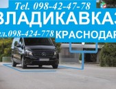 Ереван Владикавказ КАЖДЫЙ ДЕНЬ транспортом,Erevan-Vladikavkaz amen or