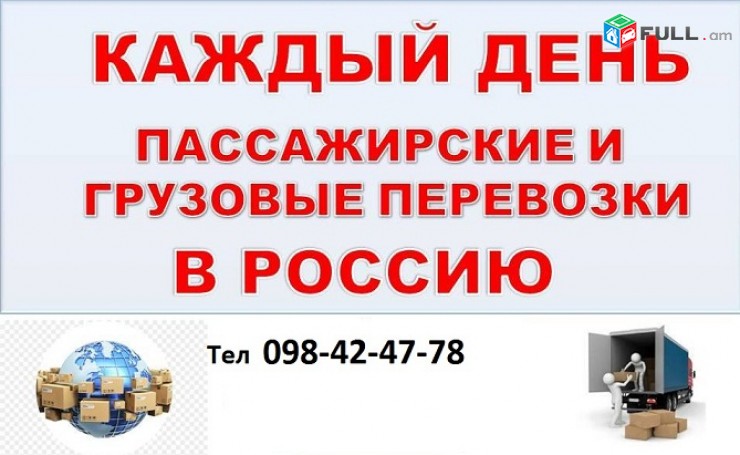 ԱՎՏՈԲՈՒՍԻ ՏՈՄՍԵՐ ԵՐևԱՆ - ՎՈԼԳՈԳՐԱԴ - ԵՐևԱՆ,