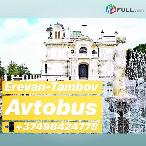 EREVAN-TAMBOV-EREVAN-AVTOBUS AMEN OR,EREVAN-TAMBOV UXEVORAPOXADRUM