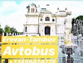 EREVAN-TAMBOV-EREVAN-AVTOBUS AMEN OR,EREVAN-TAMBOV UXEVORAPOXADRUM