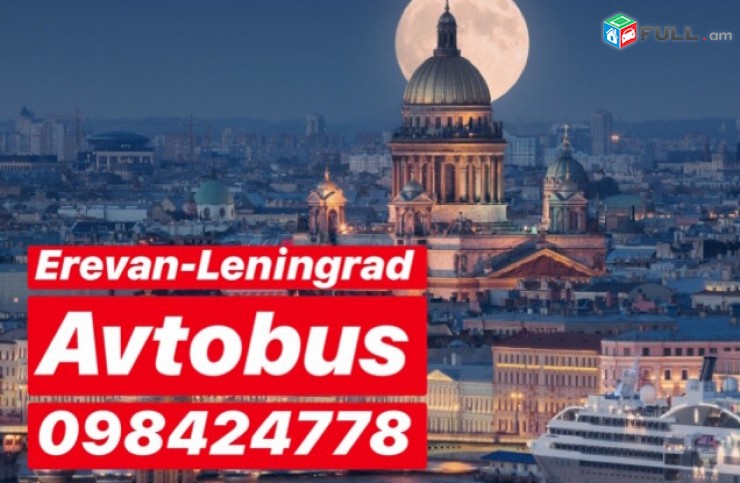 EREVAN-LENINGRAD-EREVAN UXEVORAPOXADRUMNER