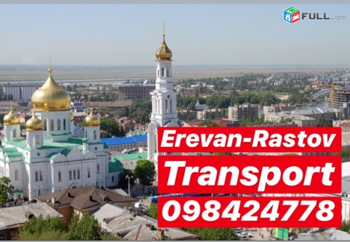 EREVAN-RASTOV-EREVAN MINIVEN