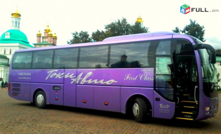 EREVAN - MOSKVA AVTOBUS, EREVAN-MOSKVA UXEVORAPOXADRUMNER