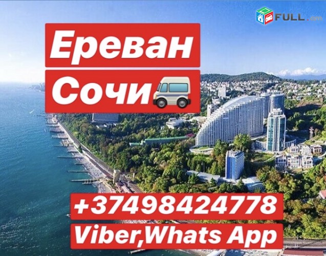 EREVAN-SOCHI-EREVAN TRANSPORT,SOCHI 7-8 TEXANOCOV,SOCHI UXEVORAPOXADRUM,EREVAN-SOCHI AMEN OR,SOCHI AVTOBUSI TOMS