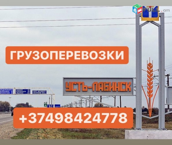 UST-LABINSK BERNAPOXADRUM ,UST-LABINSK TRANSPORT