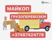 ГРУЗОПЕРЕВОЗКИ ЕРЕВАН-МАЙКОП