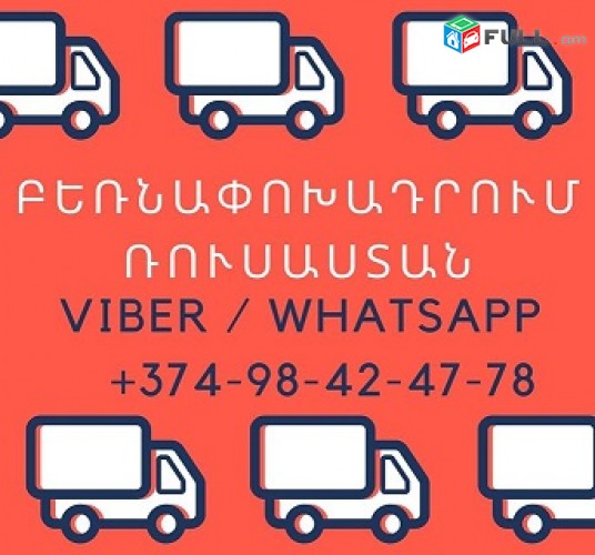 բեռների փոխադրում Երևանից Անապա  ծանրոցներ Անապա 