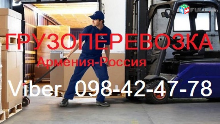Երեվանից Լենինգրադ բեռների և ծանրոցների տեղափոխում 
