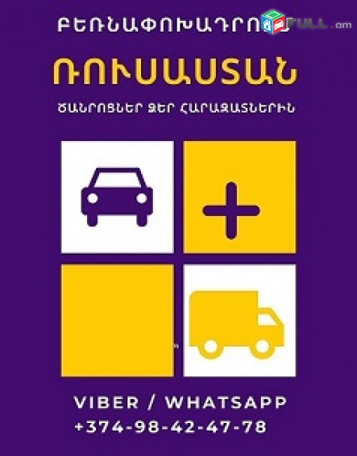 Anapa ber, Anapa բեռնափոխադրում, Երևան-Անապա ծանրոցի առաքում