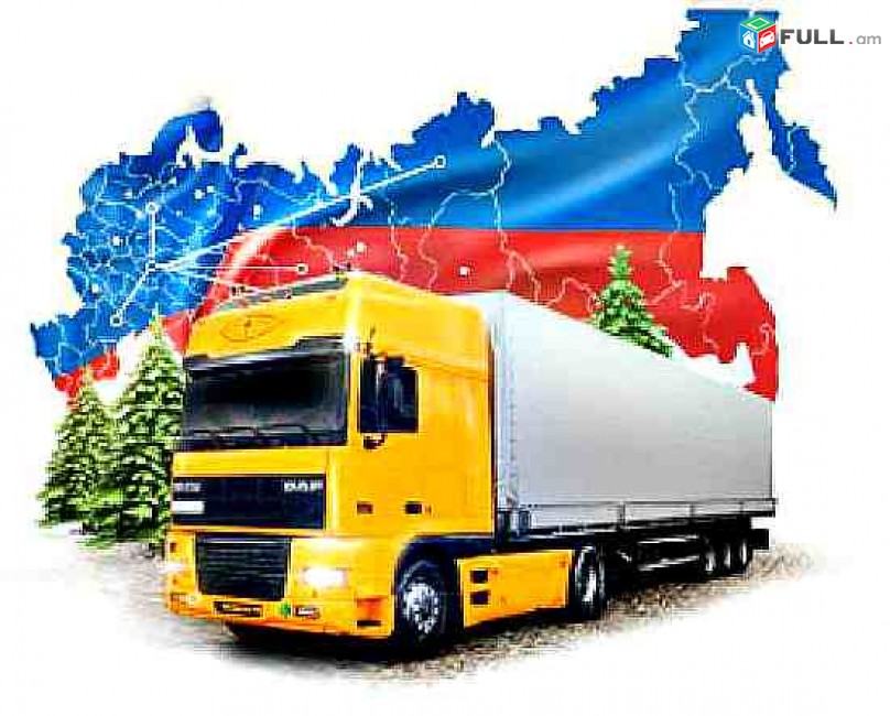 Yrevan-Nijni Novgorod Bernapoxadrumner Tel. ☏098-42-47-78