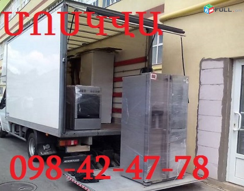 ԲԵՌՆԱՓՈԽԱԴՐՈՒՄՆԵՐ ՄՈՍԿՎԱ քաղաք 