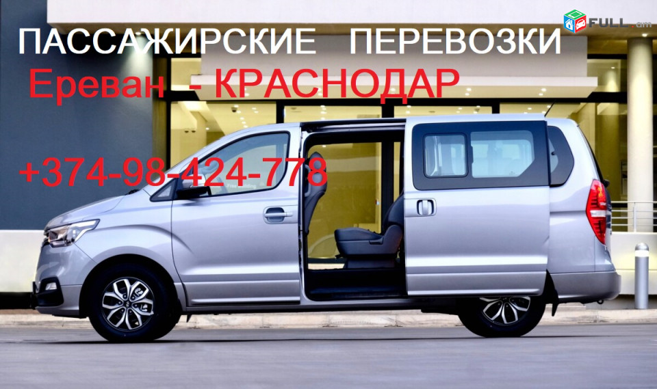 СТАВРОПОЛЬ, ПАССАЖИРСКИЕ ПЕРЕВОЗКИ