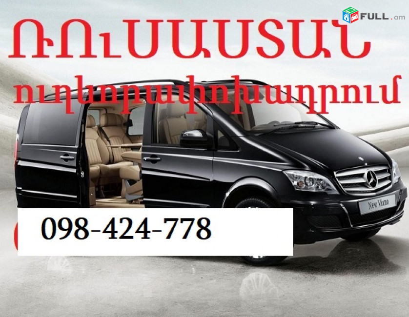 #Ереван_Минеральные_Води,  