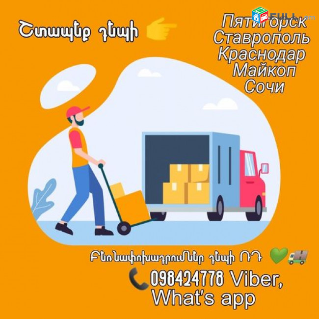 #ԿՐԱՍՆՈԴԱՐ,#բեռնափոխադրում