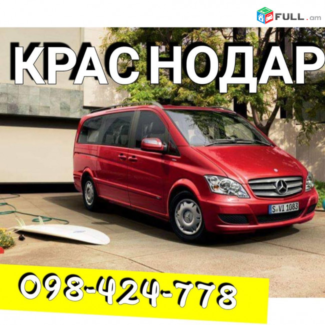 ЕРЕВАНКРАСНОДАРТРАНСПОРТ