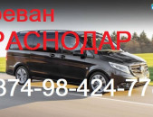 КРАСНОДАР ПАССАЖИРСКИЕ ПЕРЕВОЗКИ, Армения Краснодар Виано