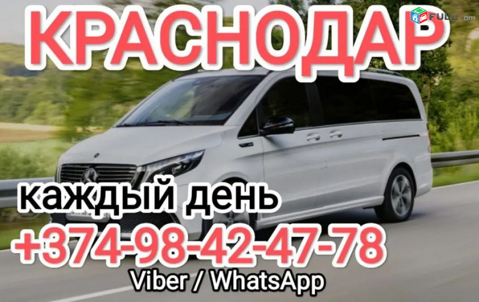 ԿՐԱՍՆԱՈԴԱՐ KRASNODAR KRASNADAR ՈՒՂևՈՐԱՓՈԽԱԴՐՈՒՄՆԵՐ