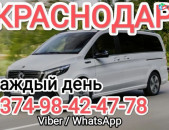 ԿՐԱՍՆԱՈԴԱՐ KRASNODAR KRASNADAR ՈՒՂևՈՐԱՓՈԽԱԴՐՈՒՄՆԵՐ
